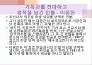 이야기로 엮어가는 한국 기독교의 역사 - 초기 선교활동, 업적을 남긴 인물 : 알렌, 아펜젤러, 이응찬 40페이지