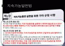 지속가능한발전 23페이지