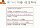 나는 소망한다 내게 금지된 것을 (양귀자 작가) 4페이지