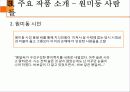 나는 소망한다 내게 금지된 것을 (양귀자 작가) 7페이지