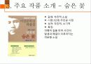 나는 소망한다 내게 금지된 것을 (양귀자 작가) 12페이지