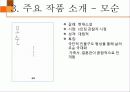 나는 소망한다 내게 금지된 것을 (양귀자 작가) 14페이지