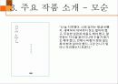 나는 소망한다 내게 금지된 것을 (양귀자 작가) 15페이지