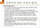 나는 소망한다 내게 금지된 것을 (양귀자 작가) 31페이지