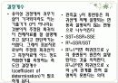 상관분석(regression) & 회귀분석(regression) 30페이지