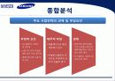 삼성 SDI 기업분석 49페이지