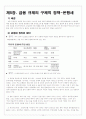 미국의 금융규제와 미국경제 19페이지