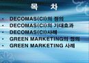 (CI) DECOMAS & GREEN MARKETING 2페이지