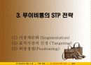 루이비통의 STP 전략 - 루이비통의 역사, 대표적 제품라인, 시장세분화, 표적시장의 선정, 위상정립 11페이지