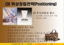 루이비통의 STP 전략 - 루이비통의 역사, 대표적 제품라인, 시장세분화, 표적시장의 선정, 위상정립 19페이지