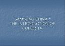 SAMSUNG CHINA : THE INTRODUCTION OF COLOR TV 1페이지