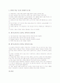 제7차교육과정 과학과의 개정중점, 제7차교육과정 과학과의 정보화와 탐구활동, 제7차교육과정 초등학교 과학과의 성격, 제7차교육과정 초등학교 과학과의 개정중점, 제7차교육과정 초등학교 과학과의 내용 분석 9페이지