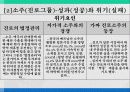 한국 주류 기업의 일본진출 소주와 막걸리 14페이지