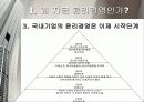 윤리경영』의선진사례와도입방안 9페이지