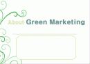 About GreenMarketing 1페이지