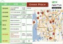 About GreenMarketing 23페이지