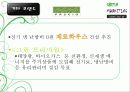 About GreenMarketing 26페이지