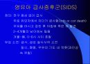 부검 (돌연사, SMDS, SIDS, 사후경과시간) 8페이지