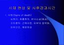 부검 (돌연사, SMDS, SIDS, 사후경과시간) 9페이지
