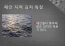 한국의 김치 3페이지