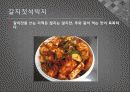 한국의 김치 6페이지