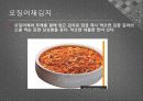 한국의 김치 8페이지