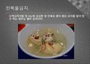 한국의 김치 9페이지
