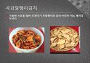 한국의 김치 16페이지