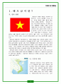 [시사경제이슈] 제2의 중국 ‘베트남’ 3페이지