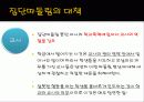 폭력 - 집단따돌림 14페이지