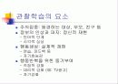 심리학적 이론의 교육적 적용 5페이지