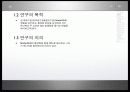 육로수송수단전환 (Modal-shift)의 활성화를 통한 CO₂절감 방안 연구 ppt 5페이지