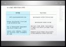 육로수송수단전환 (Modal-shift)의 활성화를 통한 CO₂절감 방안 연구 ppt 20페이지