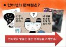 문화교육론- 한국의 인터넷 문화 5페이지