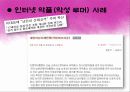문화교육론- 한국의 인터넷 문화 10페이지