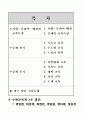 서양의 중세사(교육철학 및 교육사) 1페이지