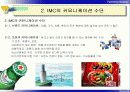 제09장 IMC (Integrated Marketing Communication) 8페이지