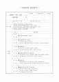 사회복지실습일지(지역아동센터) 3페이지