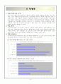 [수학교육]수학과 대단원 지도안 10페이지