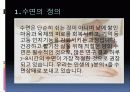 수면의 과학 3페이지