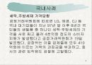 [소비자행동론] 기업 가격 담합 6페이지