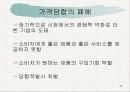 [소비자행동론] 기업 가격 담합 16페이지