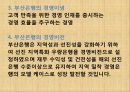 경영자 사례 연구 (부산은행) 6페이지