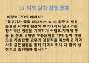 경영자 사례 연구 (부산은행) 12페이지