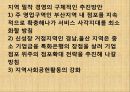 경영자 사례 연구 (부산은행) 13페이지