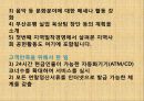 경영자 사례 연구 (부산은행) 16페이지