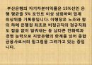 경영자 사례 연구 (부산은행) 22페이지