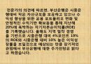 경영자 사례 연구 (부산은행) 23페이지