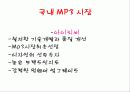 세계 MP3시장의 경쟁관계와 국내기업의 시장상황과 미래 추구전략방안은? 9페이지