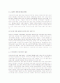 [지방교육자치제도]지방교육자치제도의 원리, 지방교육자치제도의 가치, 지방교육자치제도의 기관, 지방교육자치제도의 역할분담, 지방교육자치제도의 학부모참여, 지방교육자치제도의 성공 과제 분석 5페이지